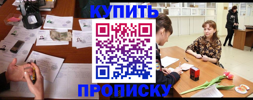 купить прописку в Кабардино-Балкарии