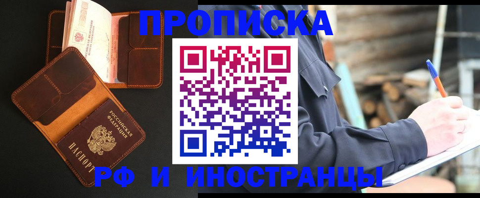 прописка 2025 в Кабардино-Балкарии