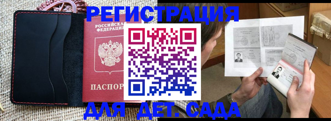 прописка для школы в Кабардино-Балкарии